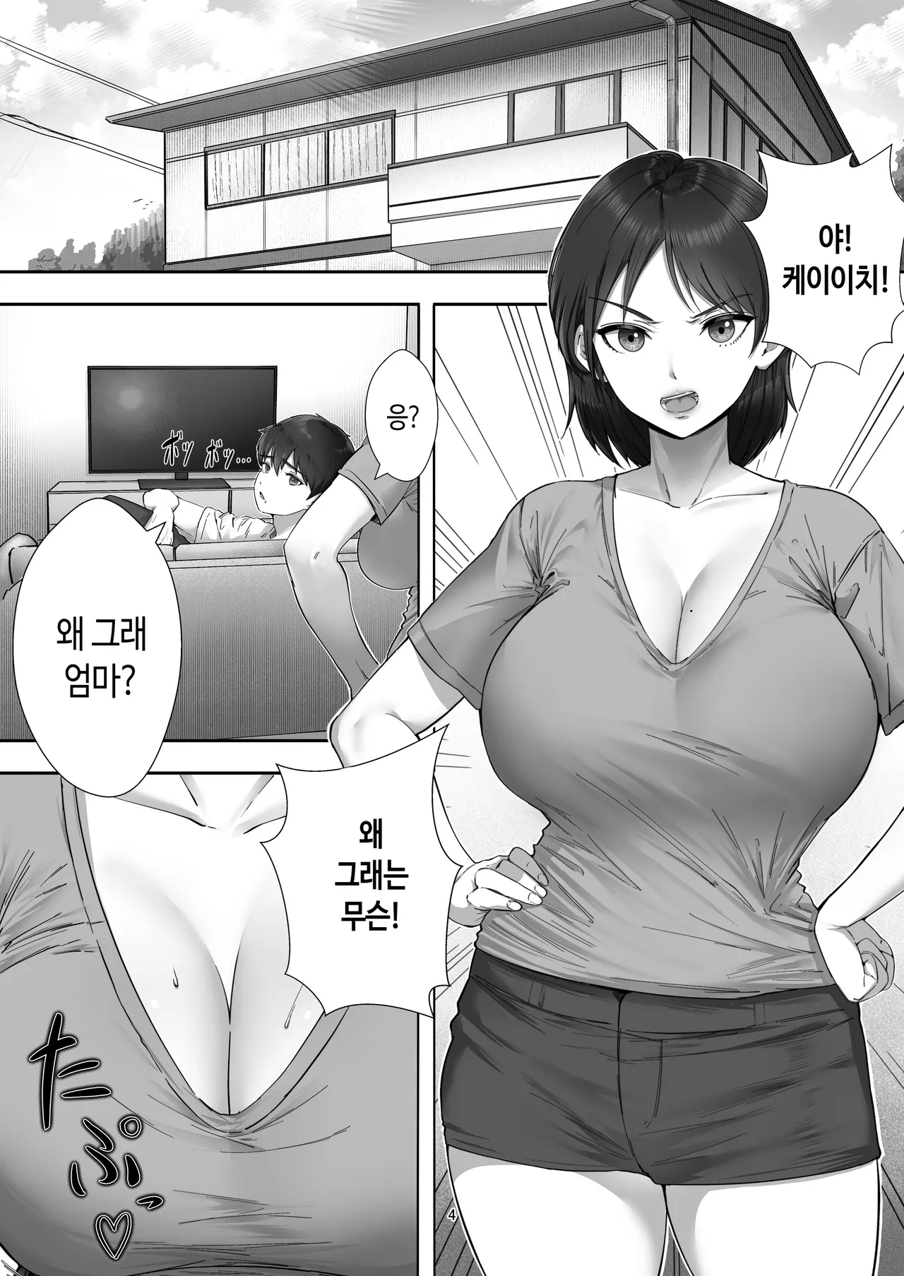 DeliHeal Kaa-chan ~Soushuuhen~ | 콜걸 엄마 총집편 page 5 full