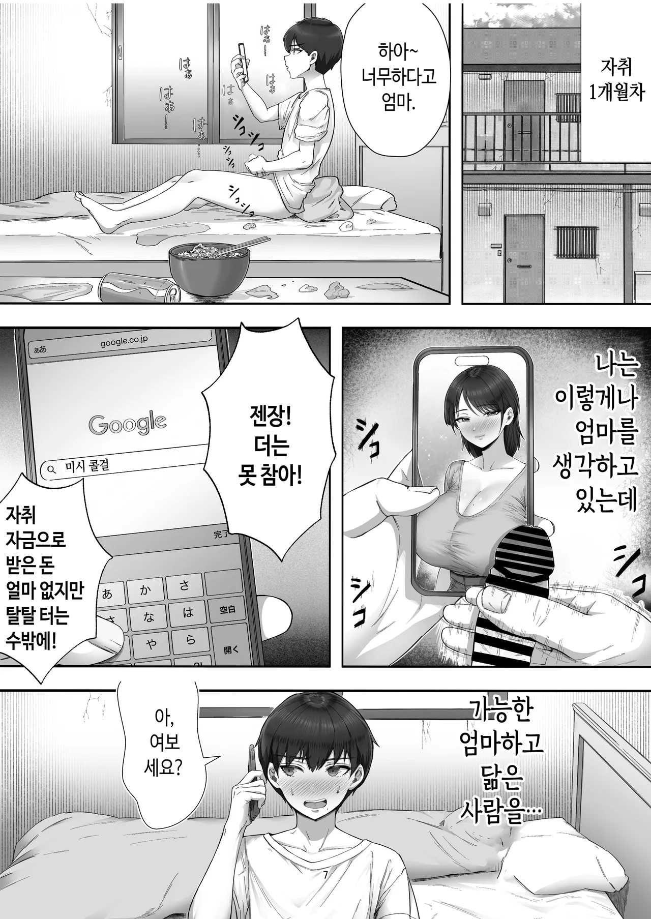 DeliHeal Kaa-chan ~Soushuuhen~ | 콜걸 엄마 총집편 page 8 full