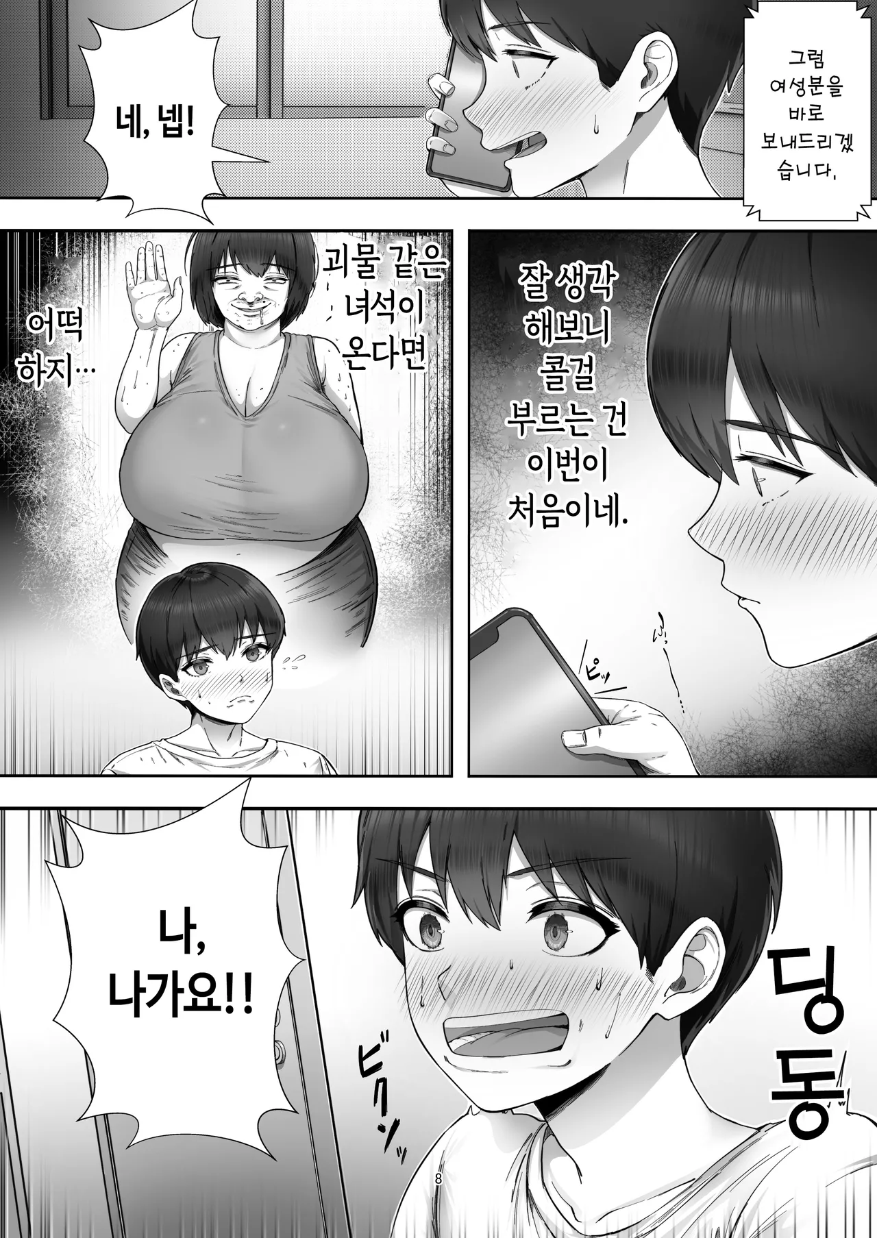 DeliHeal Kaa-chan ~Soushuuhen~ | 콜걸 엄마 총집편 page 9 full