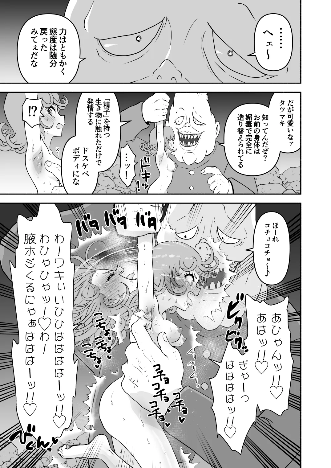 タツマキ敗北［4撃目 ブサイク大総統追撃］  Tatsumaki's Defeat page 5 full