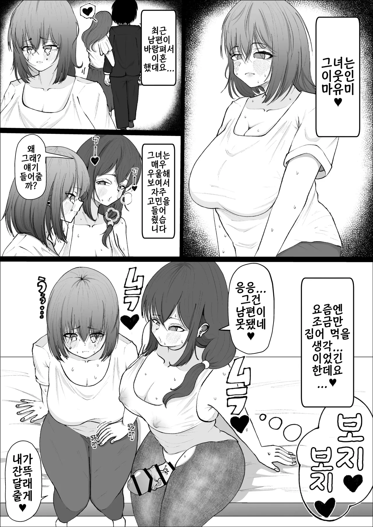 Araara Tanetsuke Oba-san | 어머머 교배 아줌마 page 5 full