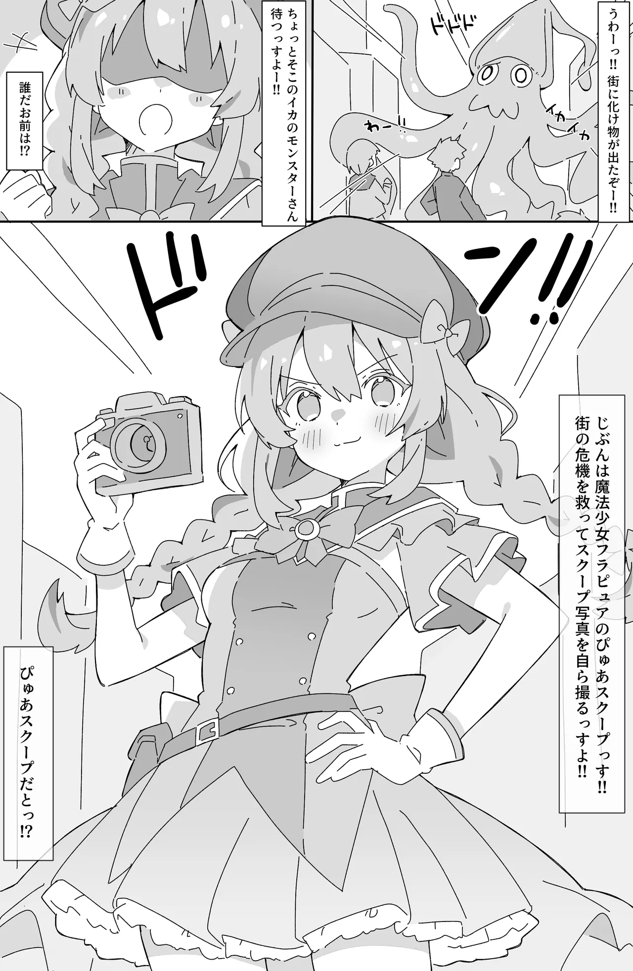 魔法少女ピュアスクープ 触手攻め page 2 full