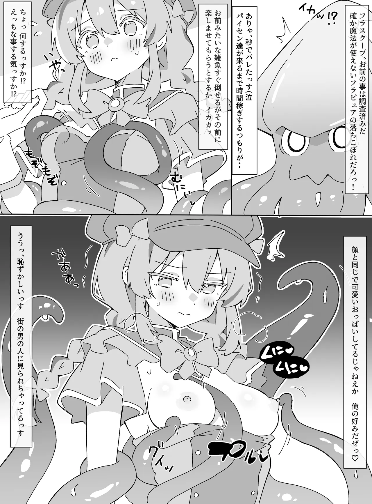 魔法少女ピュアスクープ 触手攻め page 3 full