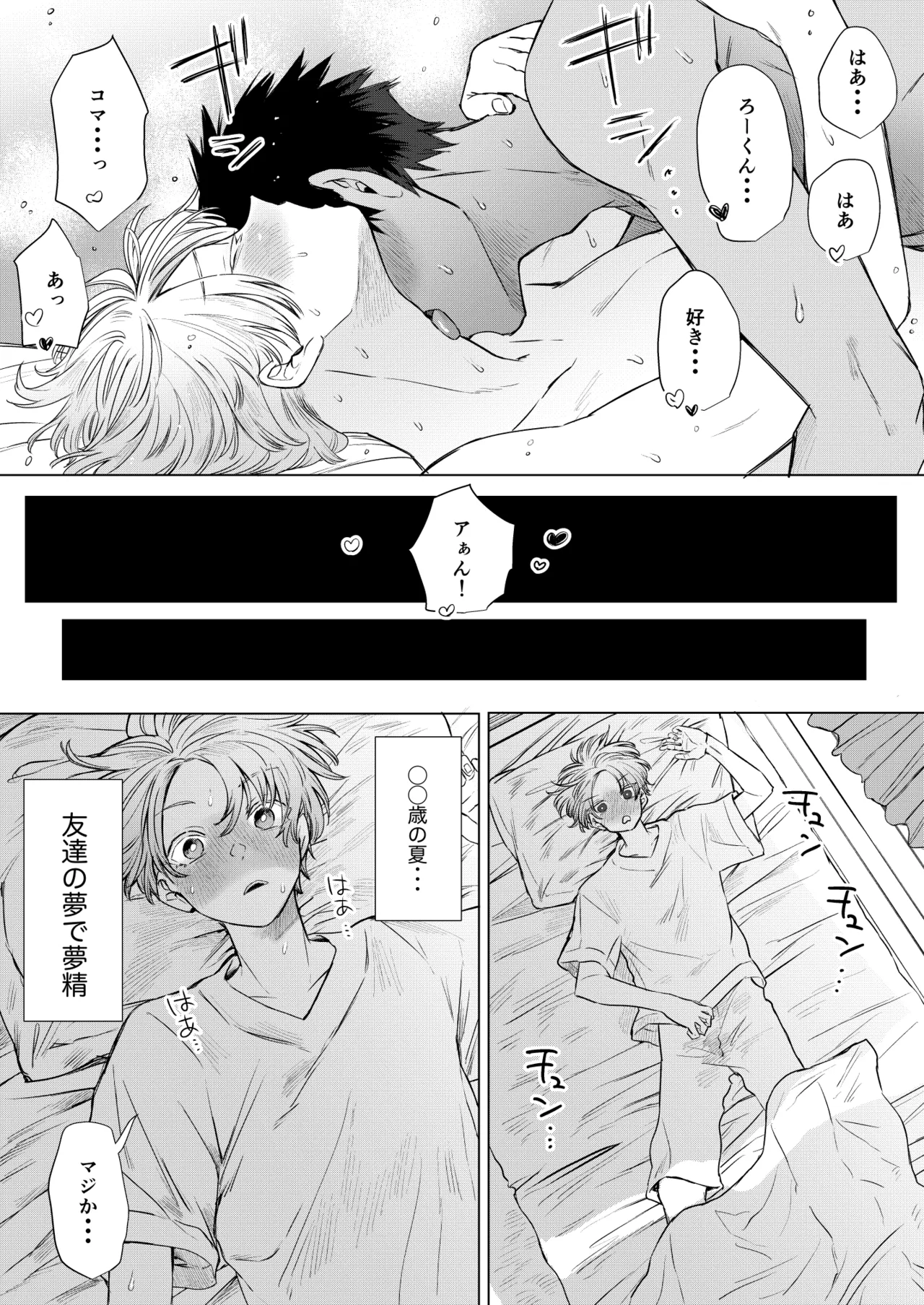 オカズはともだち！~初めての夢精は弟分の親友でした~ page 3 full