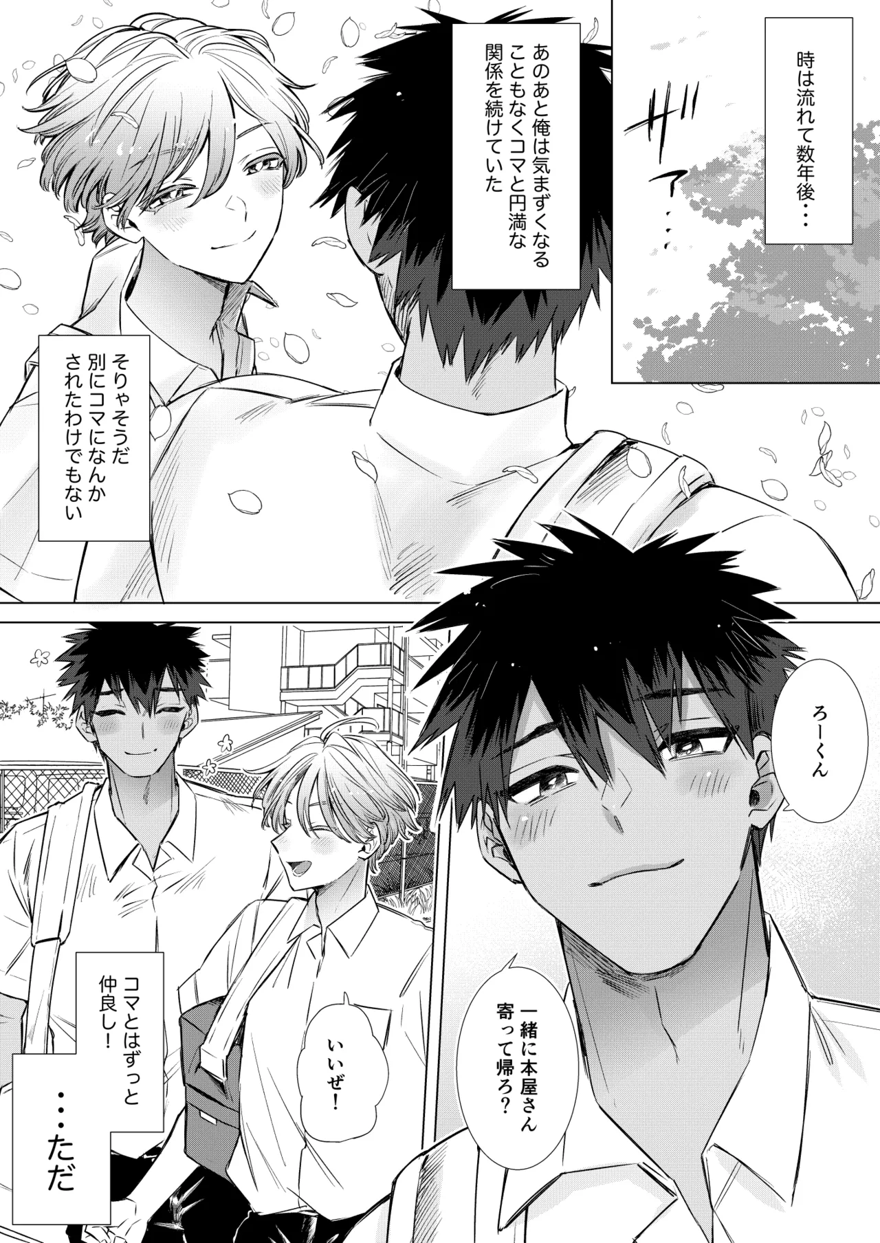 オカズはともだち！~初めての夢精は弟分の親友でした~ page 4 full