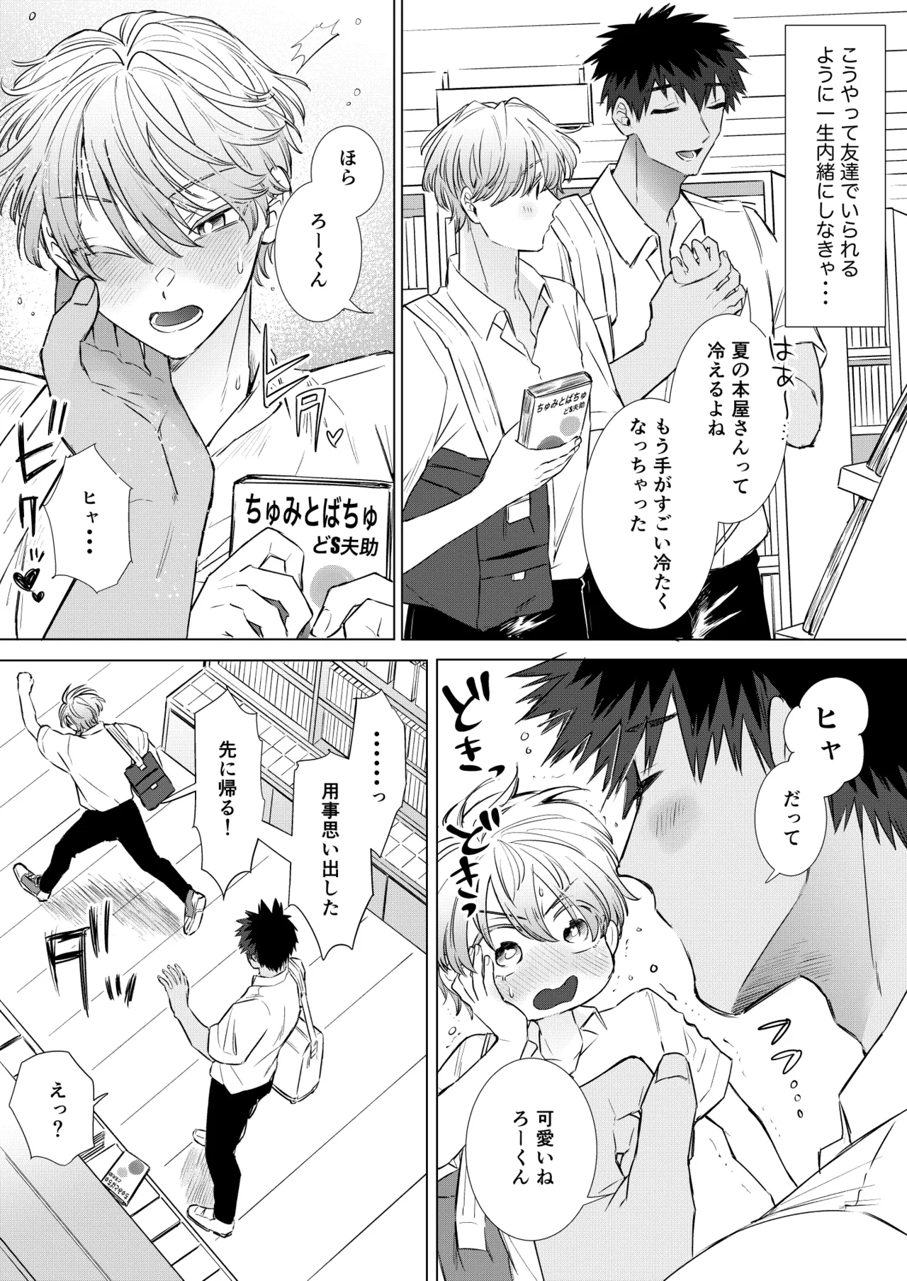 オカズはともだち！~初めての夢精は弟分の親友でした~ page 6 full