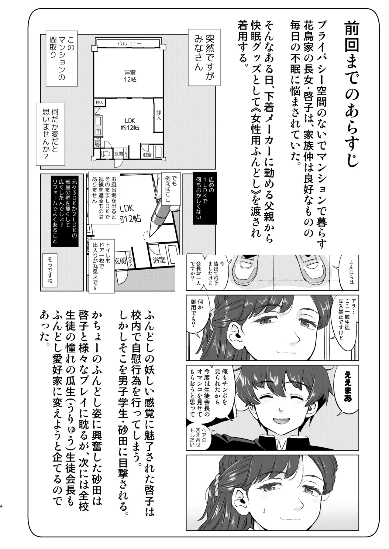 Kare to Fundoshi to Watashi 3 page 4 full