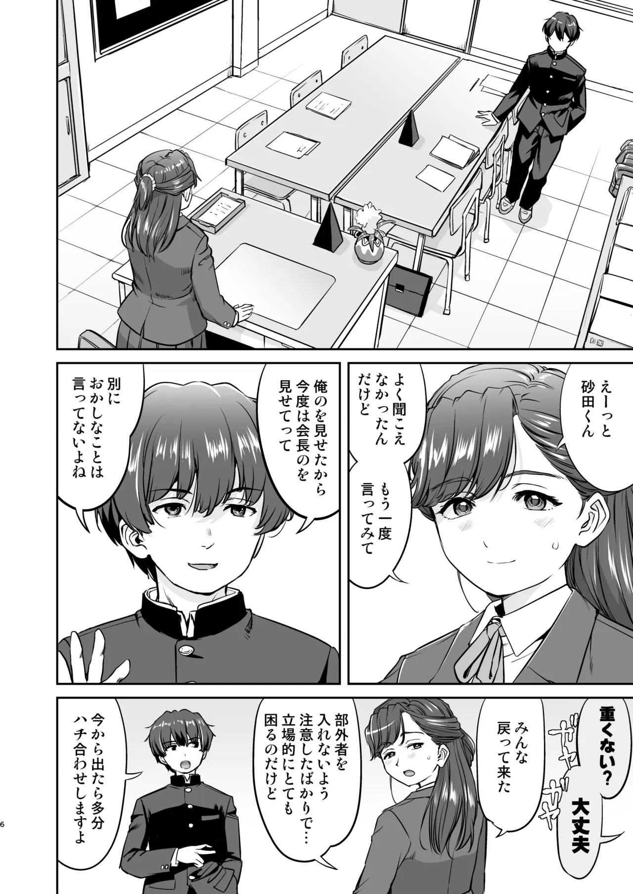 Kare to Fundoshi to Watashi 3 page 6 full