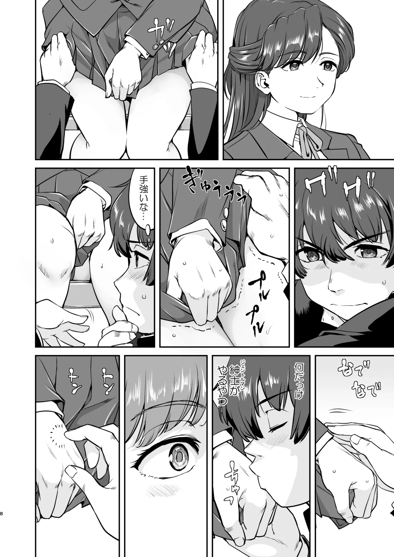 Kare to Fundoshi to Watashi 3 page 8 full