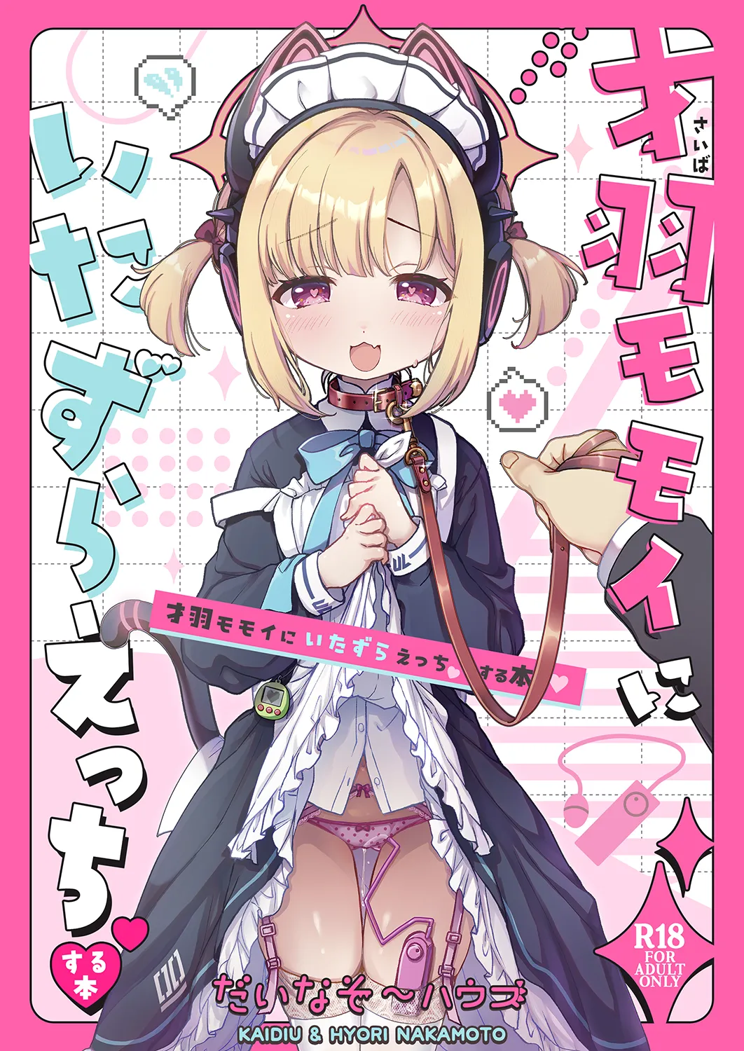 Saiba Momoi ni Itazura Ecchi suru Hon page 1 full