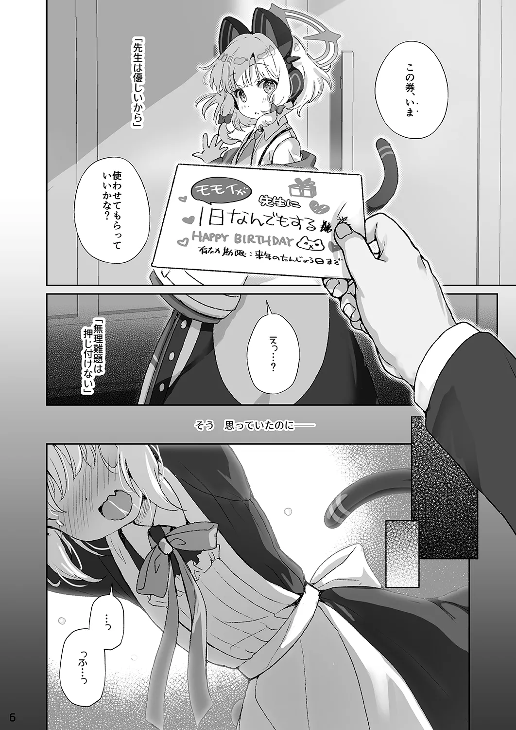 Saiba Momoi ni Itazura Ecchi suru Hon page 5 full