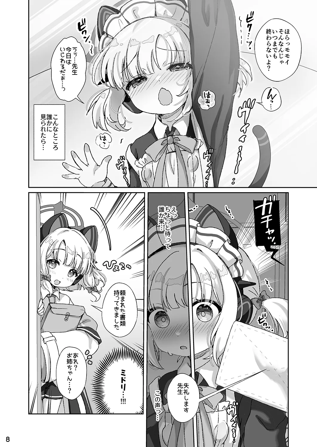 Saiba Momoi ni Itazura Ecchi suru Hon page 7 full