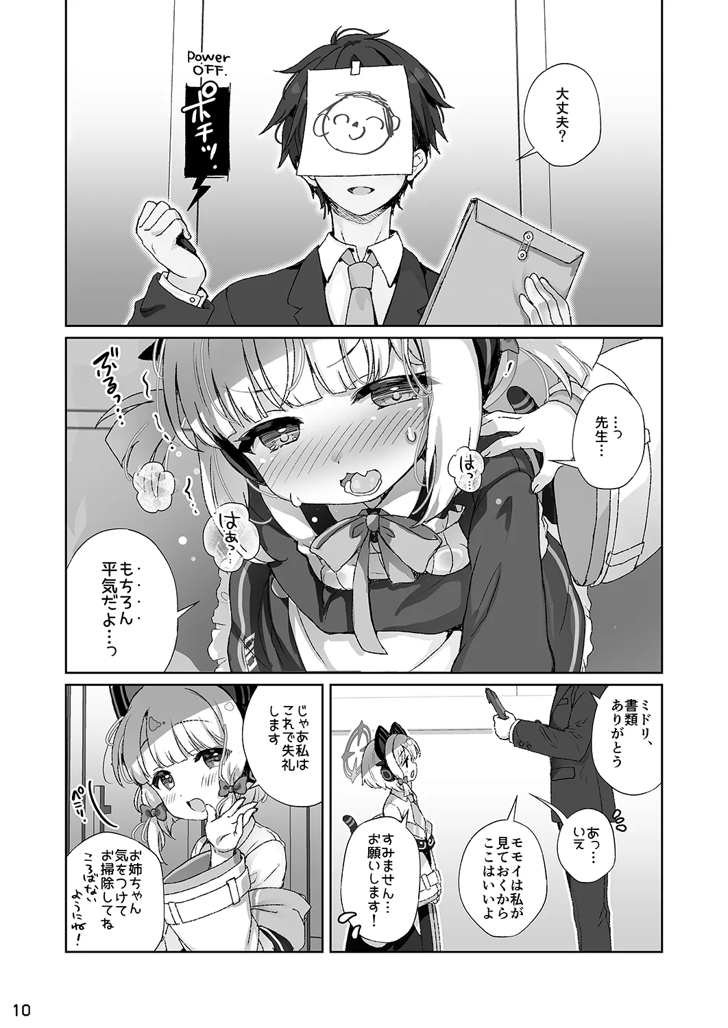Saiba Momoi ni Itazura Ecchi suru Hon page 9 full