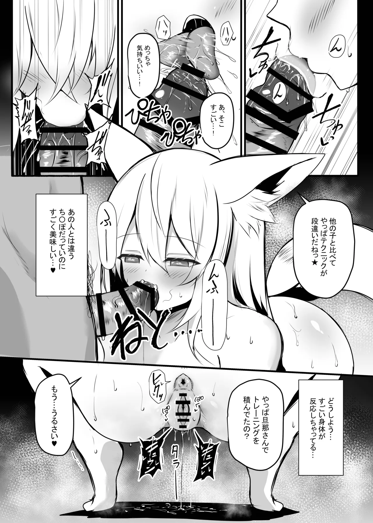 Yonayona Senjou Sakusen Kiroku VIII page 6 full