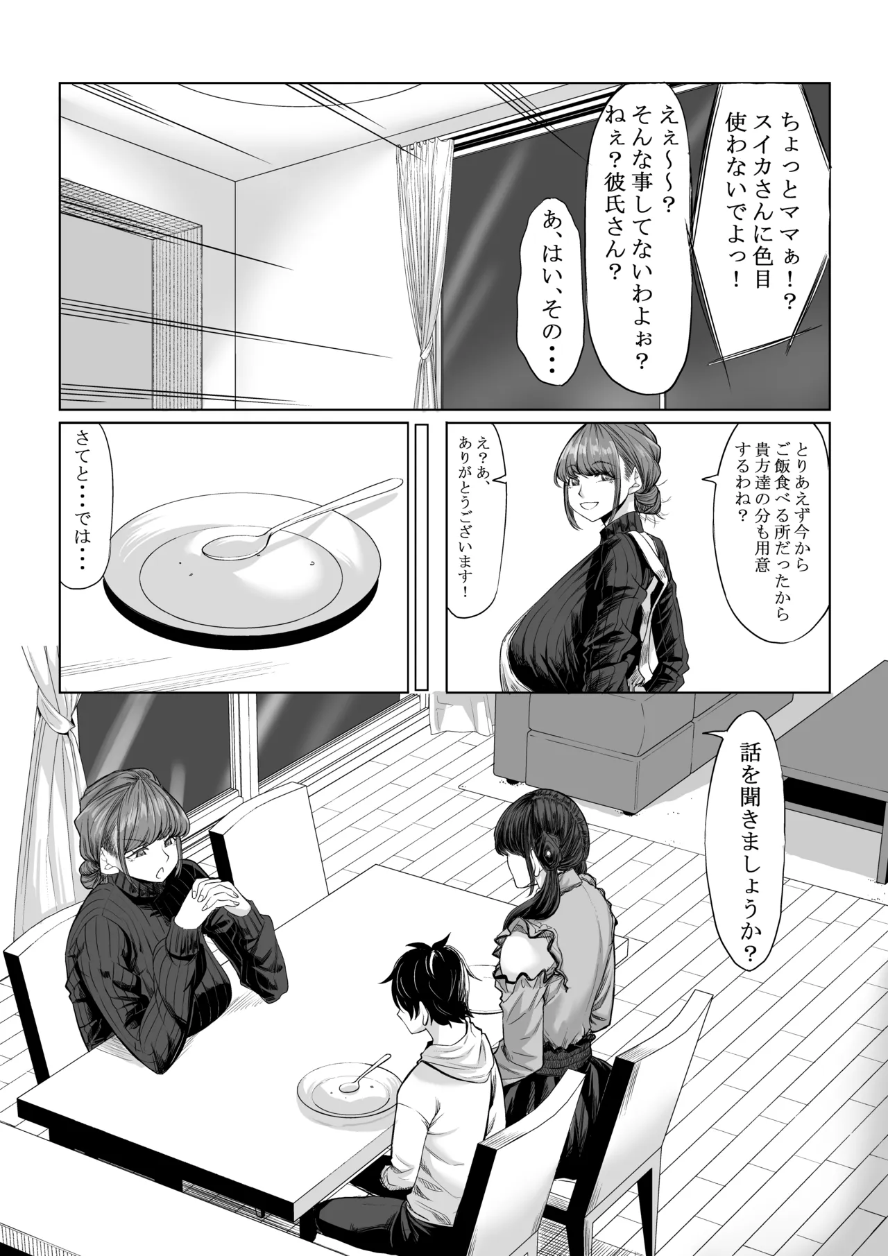 Shinchou 211 cm no Jirai-kei Joshi ni Nerawarete mou Nigerarenai 4 page 9 full