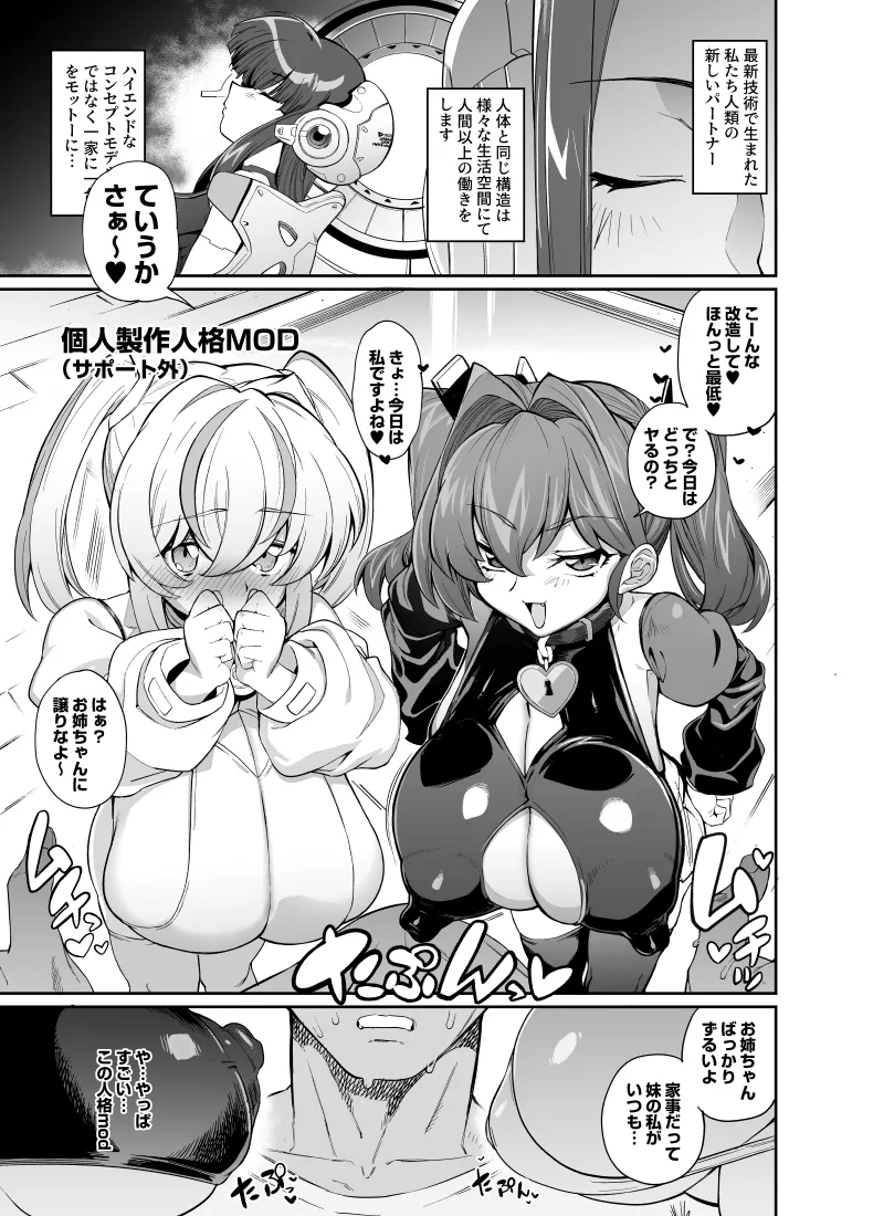 メス〇キ長乳アンドロイドを買う漫画 page 1 full