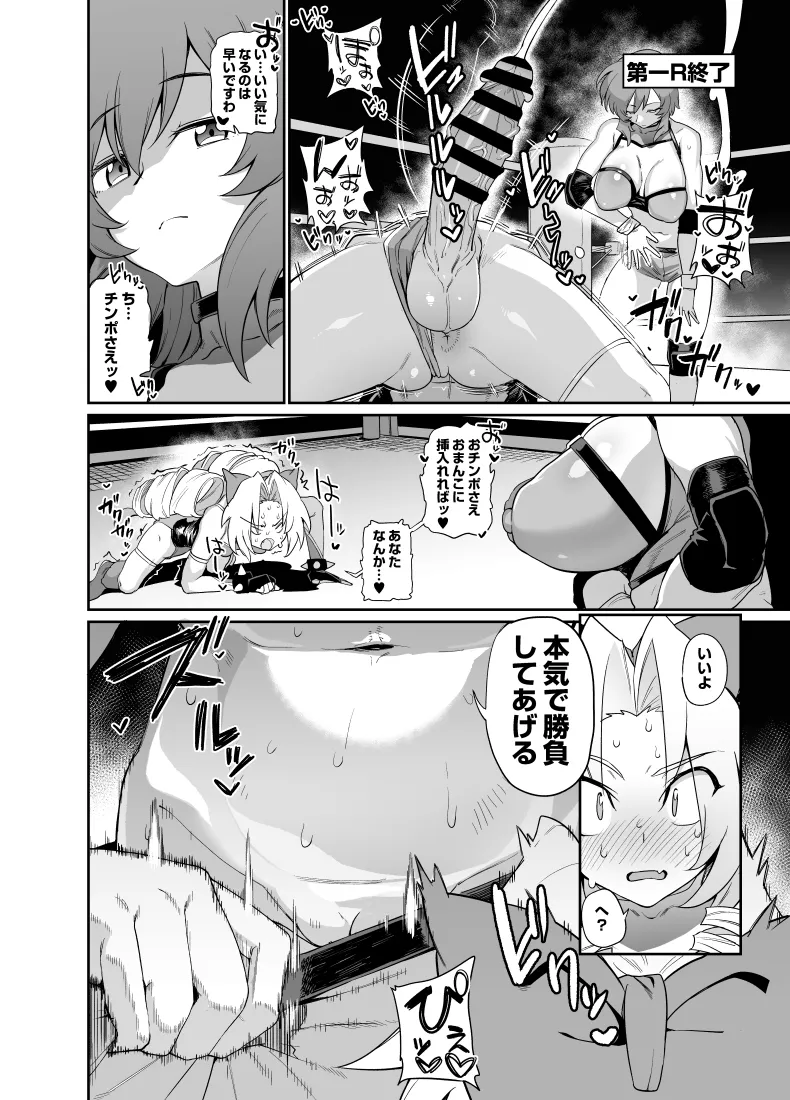 メス〇キ長乳アンドロイドを買う漫画 page 8 full