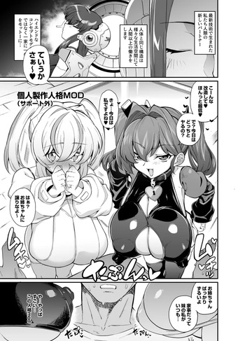 メス〇キ長乳アンドロイドを買う漫画 cover