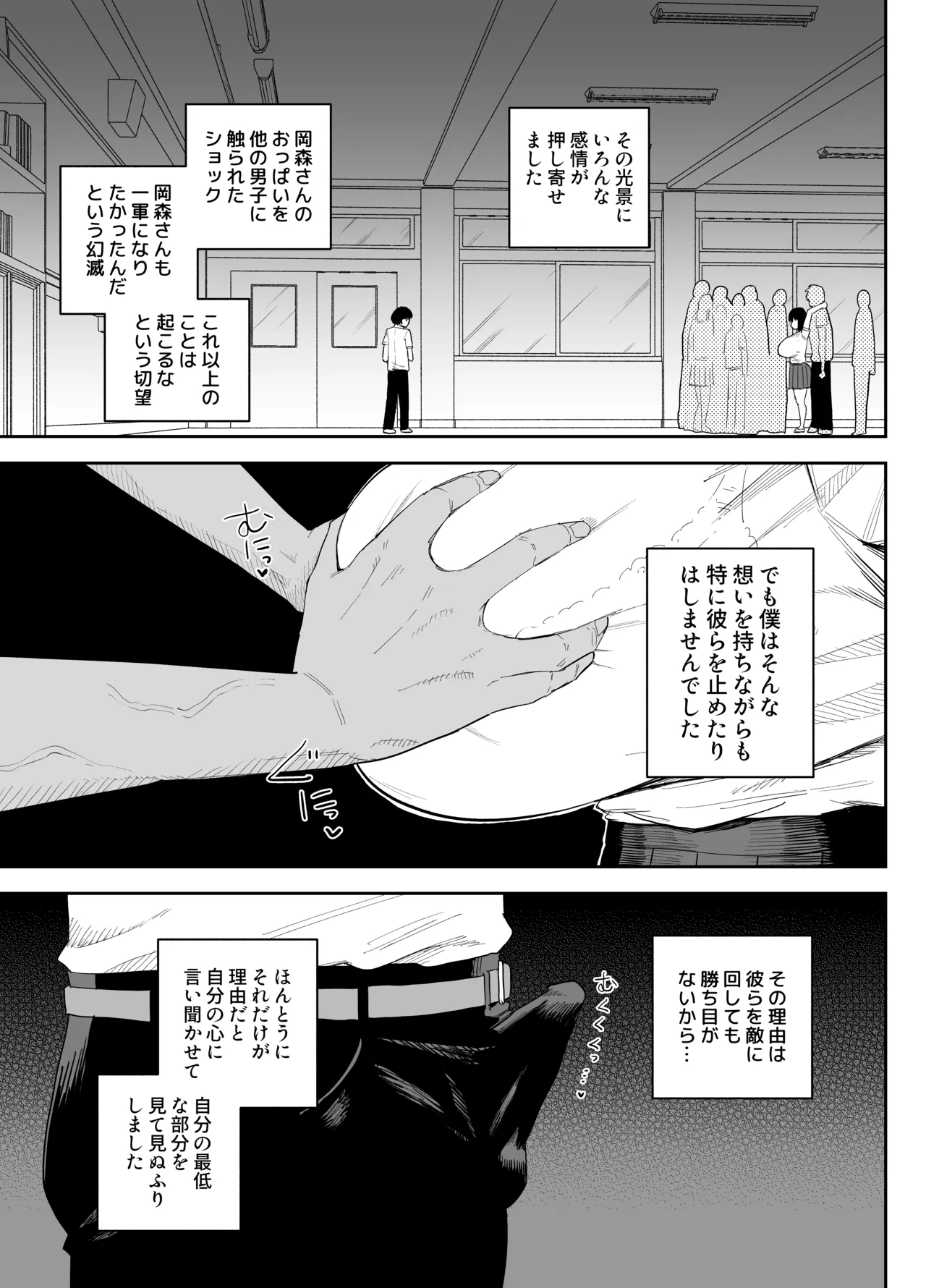 好きな女子がデカ乳をじっくり責められてるのを見る話 page 8 full