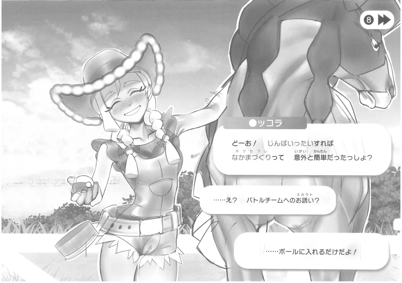 ルッコラと学ぶ〇〇スカウト術 page 10 full