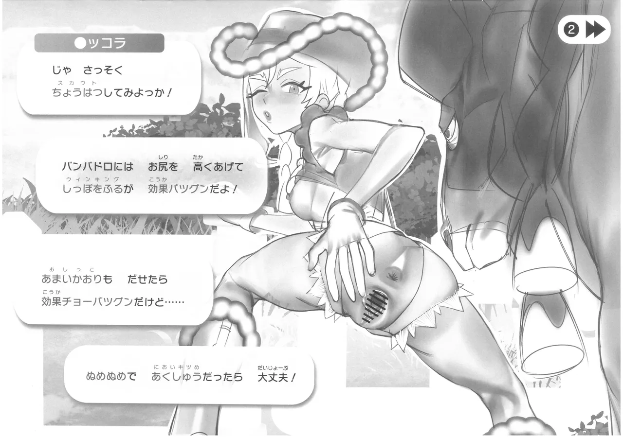 ルッコラと学ぶ〇〇スカウト術 page 4 full