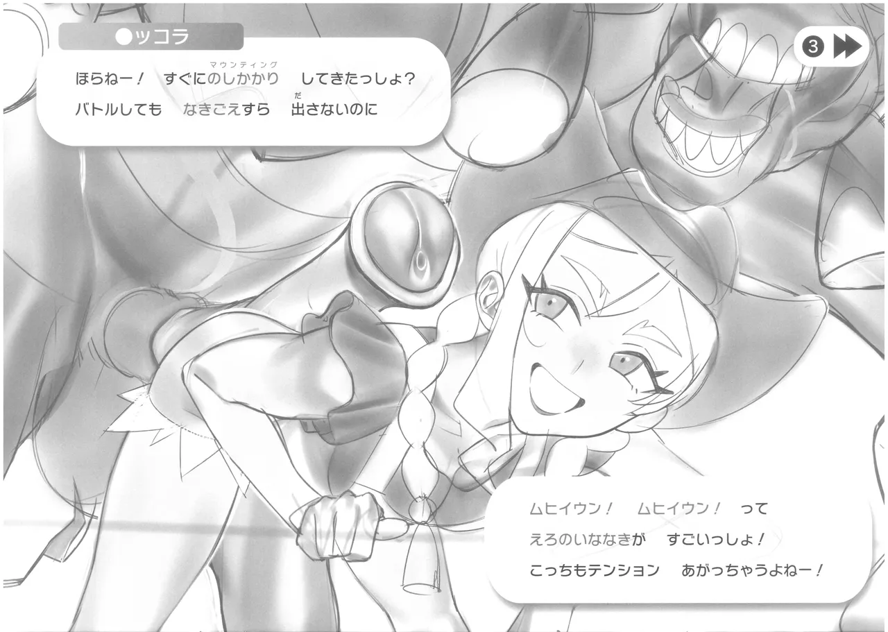 ルッコラと学ぶ〇〇スカウト術 page 5 full