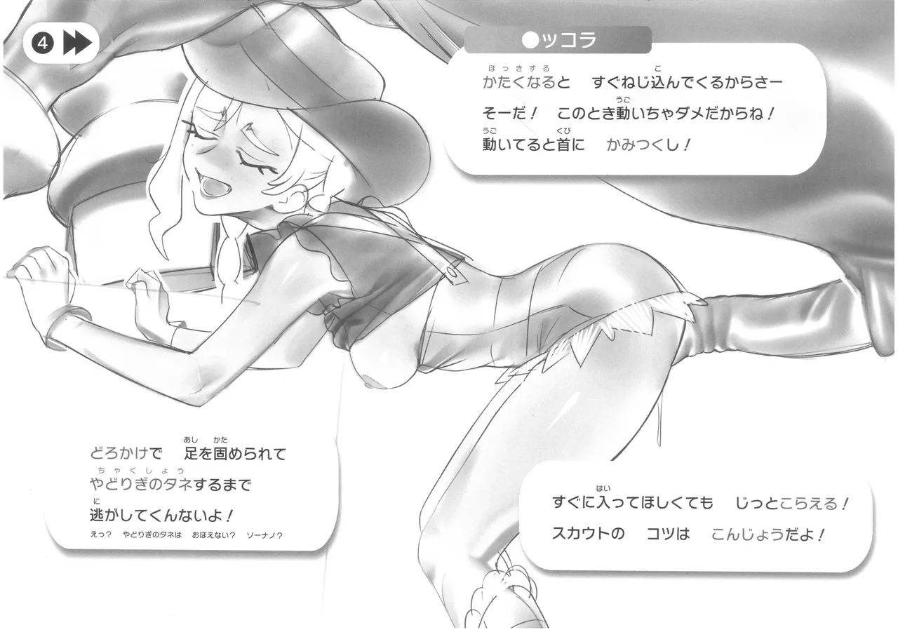 ルッコラと学ぶ〇〇スカウト術 page 6 full
