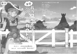 ルッコラと学ぶ〇〇スカウト術