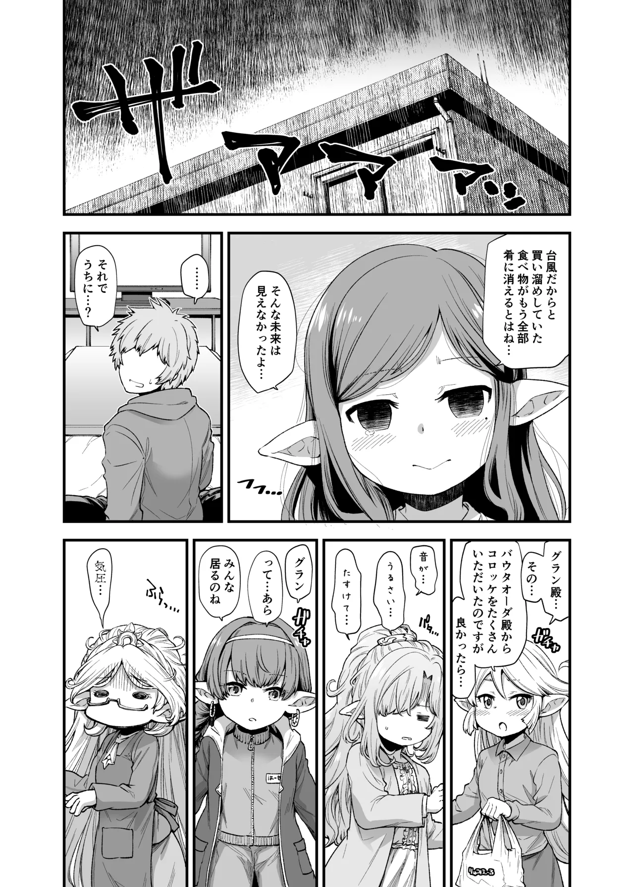 Gen Paro Harvin Harem Apart Taifuu Hen page 4 full