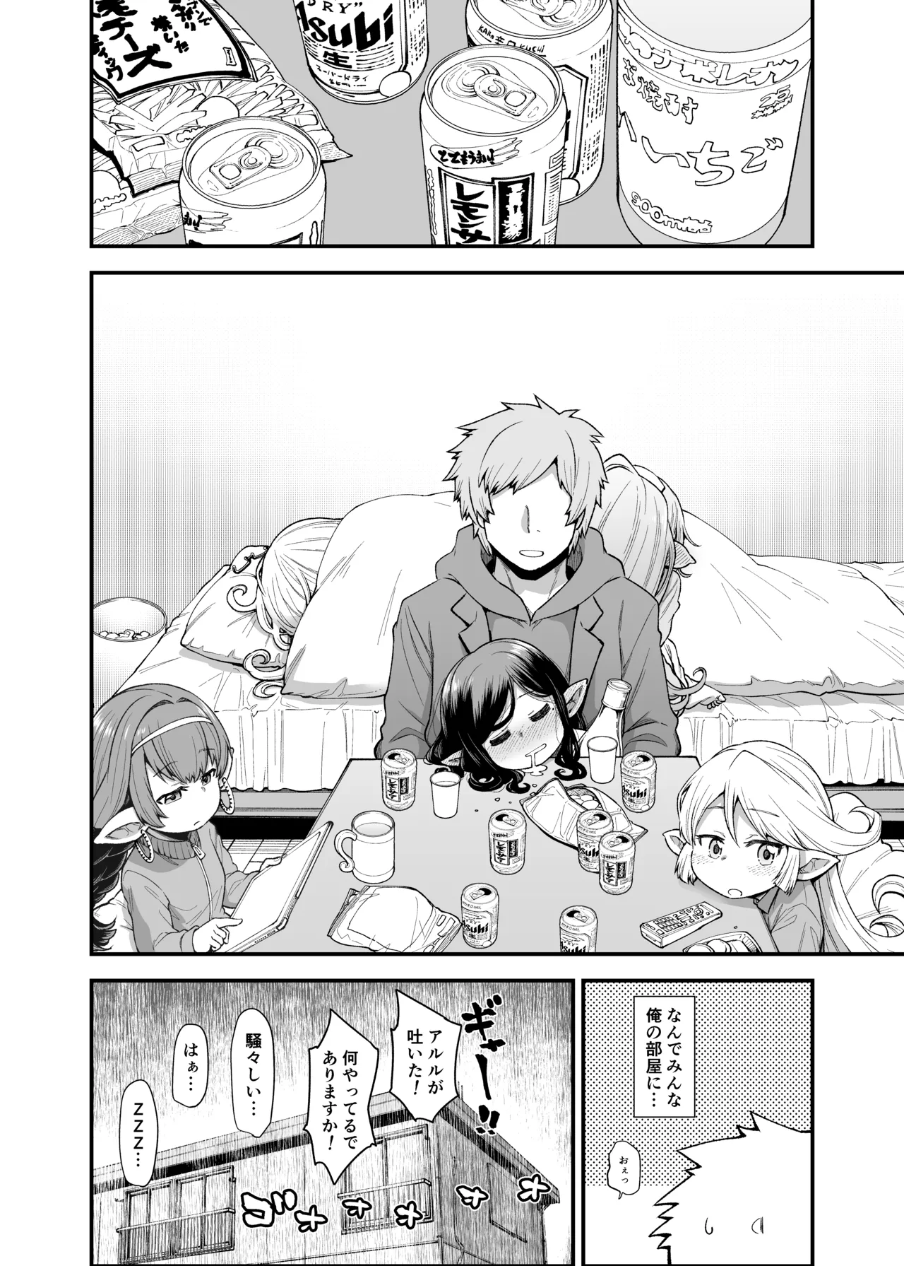 Gen Paro Harvin Harem Apart Taifuu Hen page 5 full