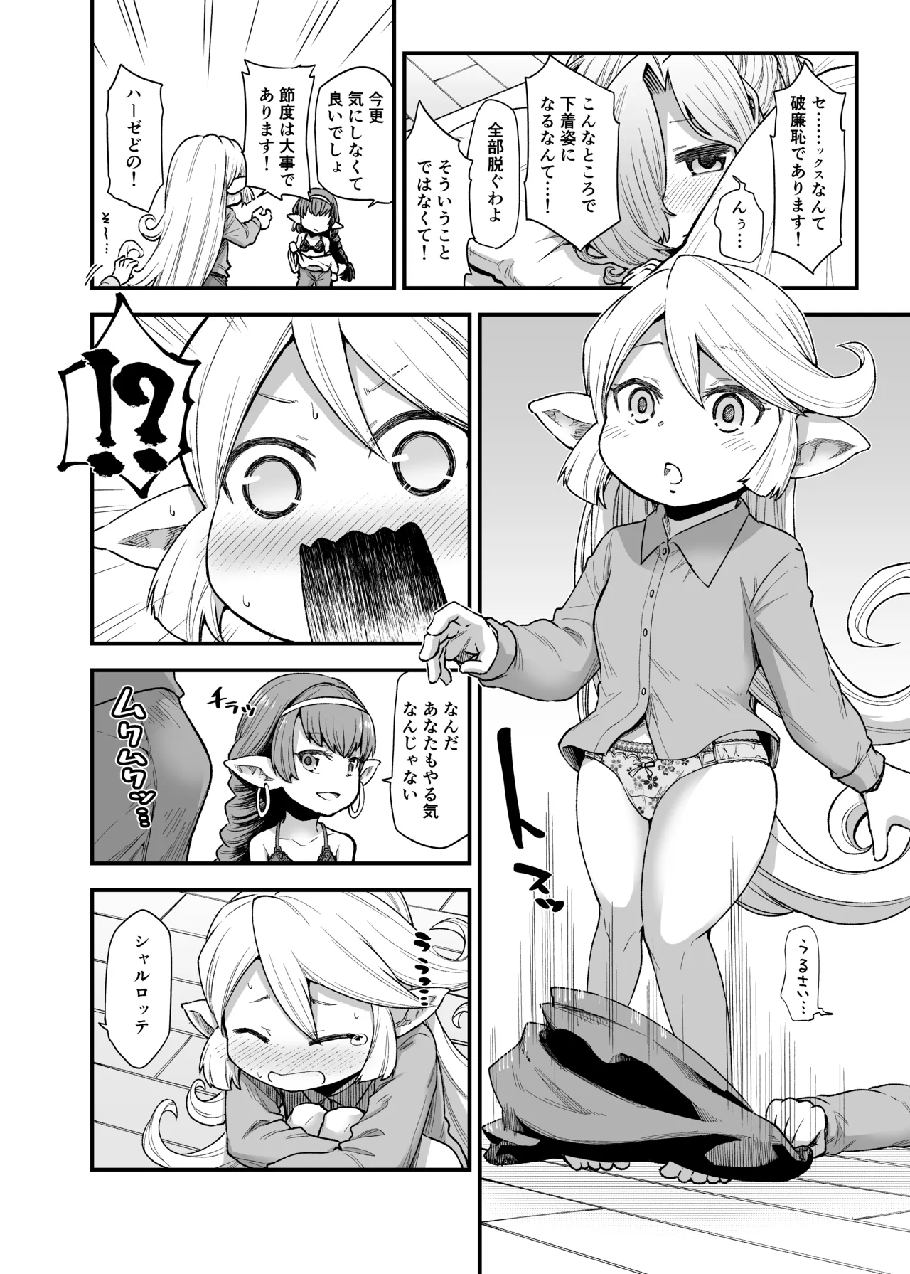 Gen Paro Harvin Harem Apart Taifuu Hen page 7 full