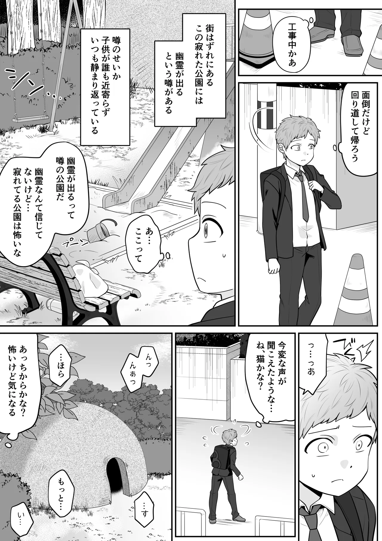 公園の幽霊あんずくん page 2 full