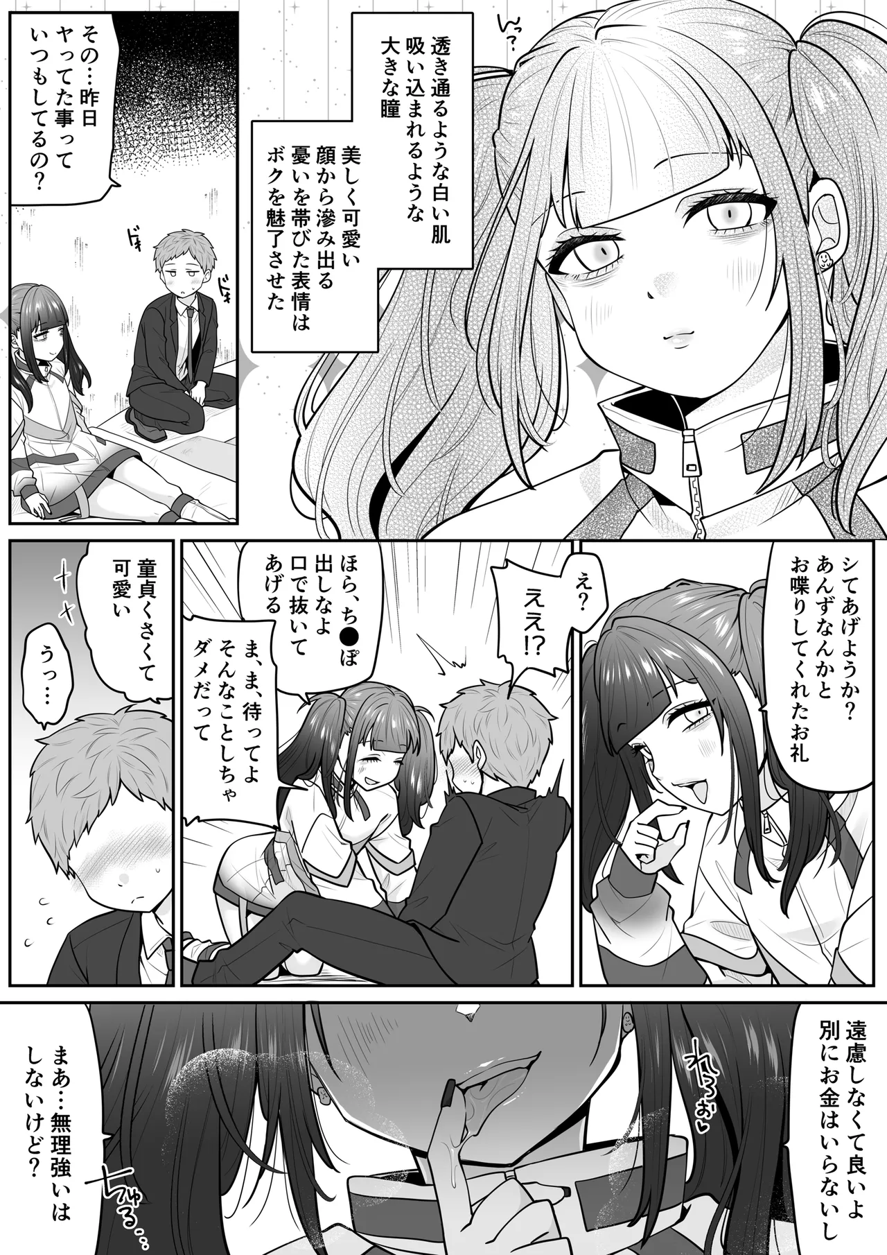 公園の幽霊あんずくん page 6 full