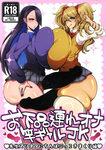 O gehin-zure Ona Sao Gyaru JK Sensei Zurineta ni Chinpo Bukkoki Makuri-hen cover
