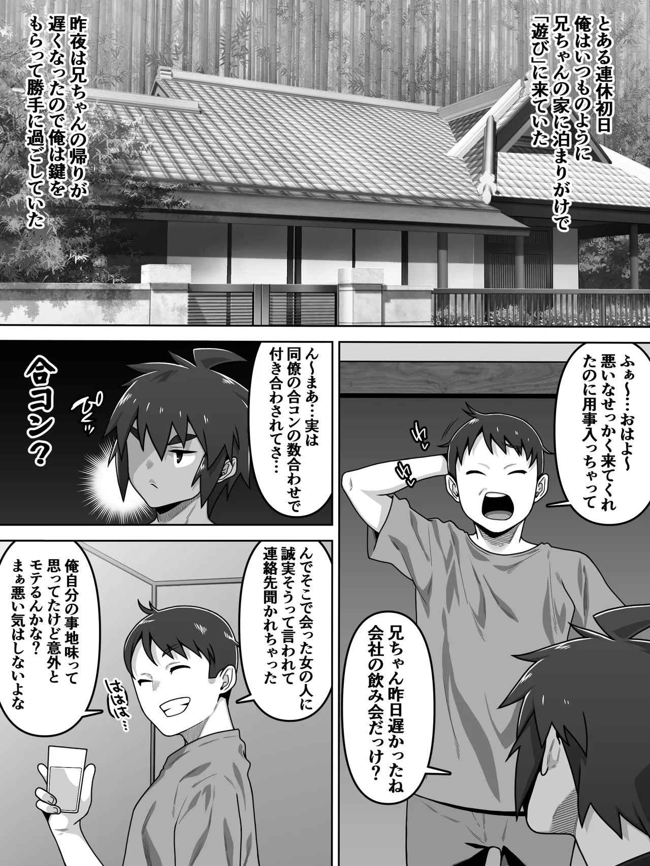愛甥地雷系 page 2 full