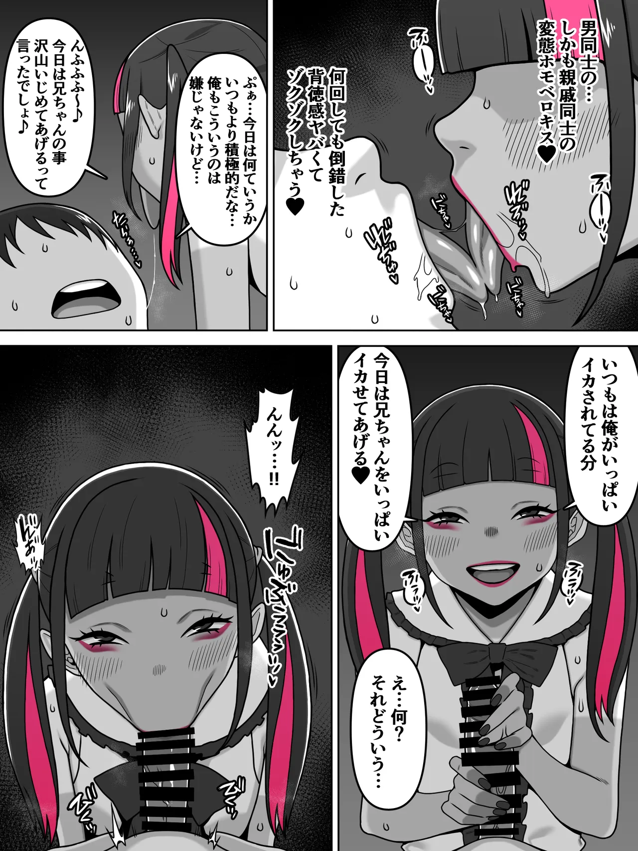 愛甥地雷系 page 6 full