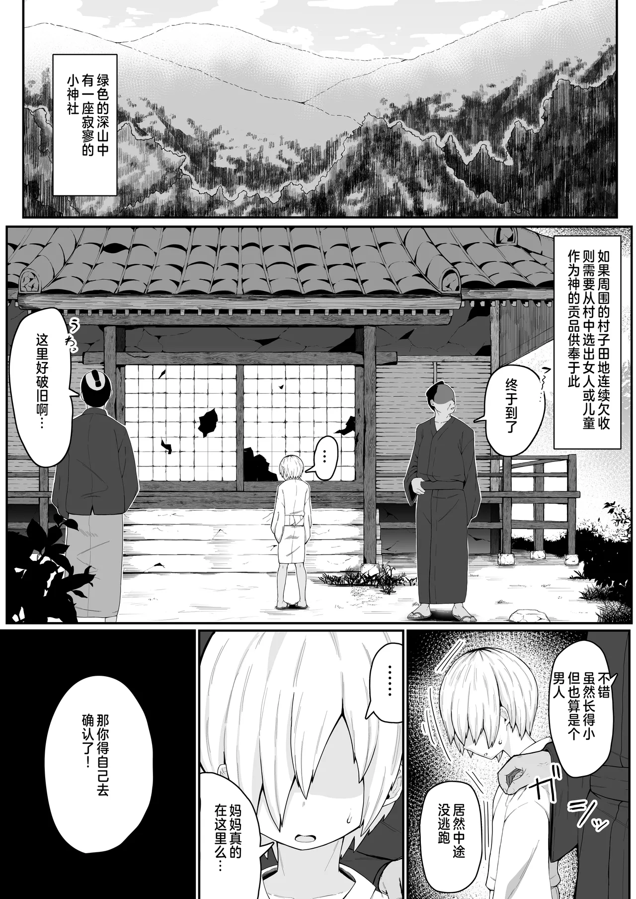 Ikenie Boshi Koubi -Mura no Ikenie to Natta Boshi wa Yami no Soko de Eikyuu ni Koubi Suru- page 3 full