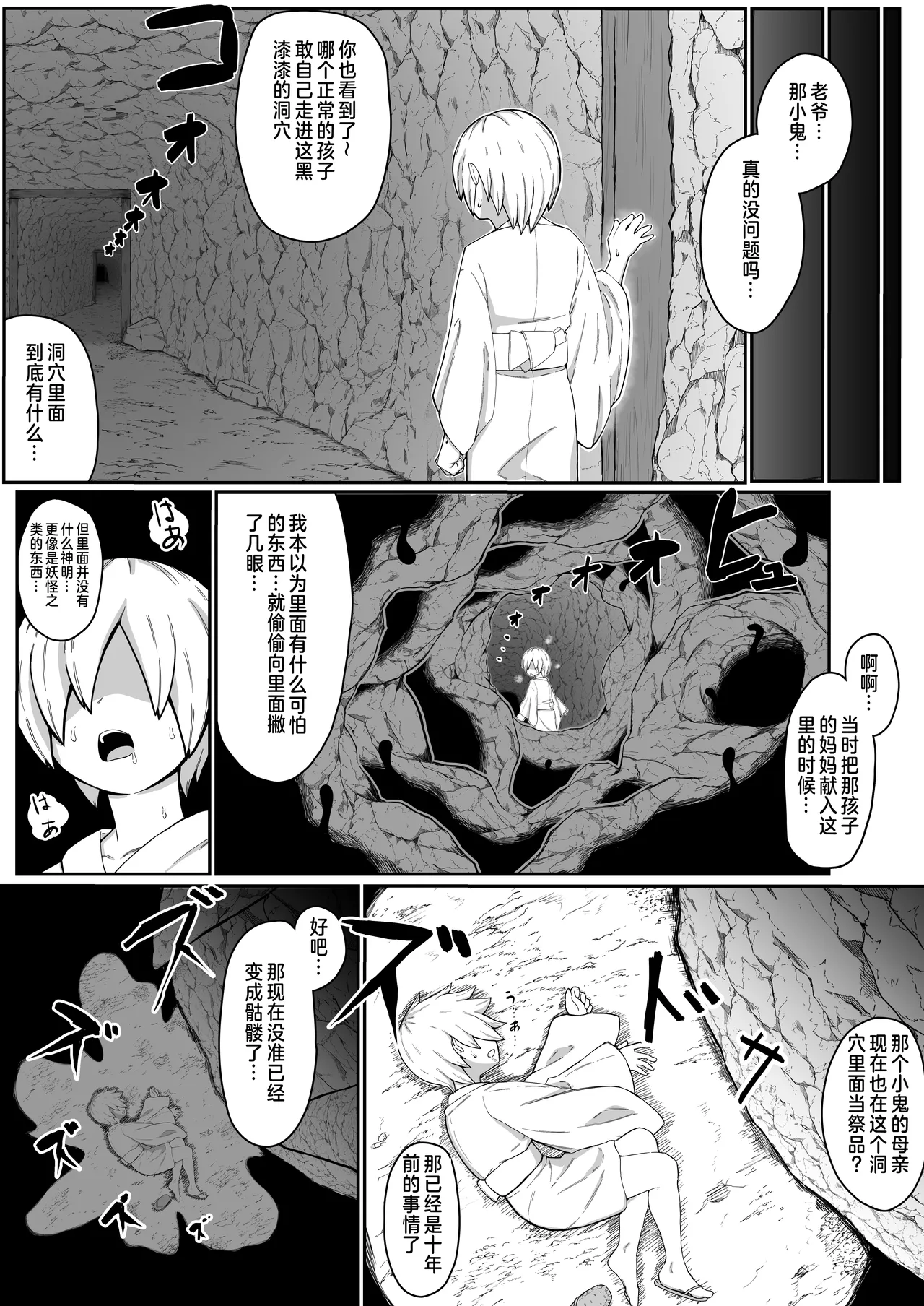 Ikenie Boshi Koubi -Mura no Ikenie to Natta Boshi wa Yami no Soko de Eikyuu ni Koubi Suru- page 4 full