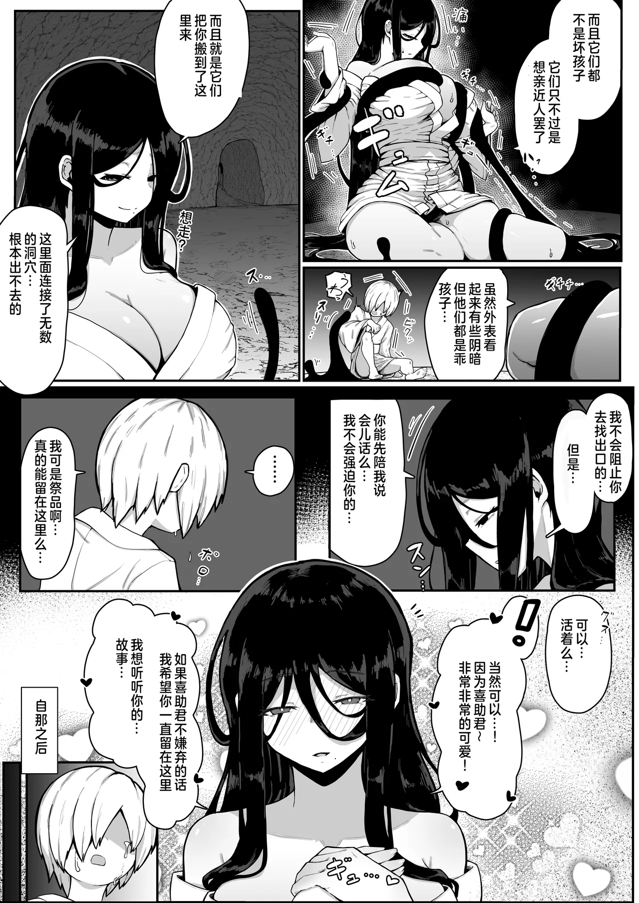 Ikenie Boshi Koubi -Mura no Ikenie to Natta Boshi wa Yami no Soko de Eikyuu ni Koubi Suru- page 8 full