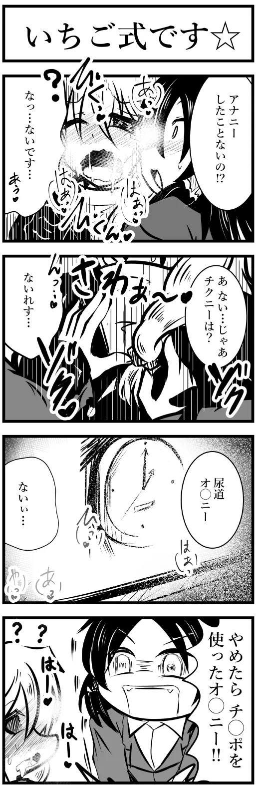 Cookie ☆ Shaseikanri Manga page 10 full