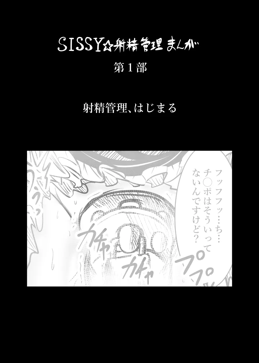 Cookie ☆ Shaseikanri Manga page 4 full