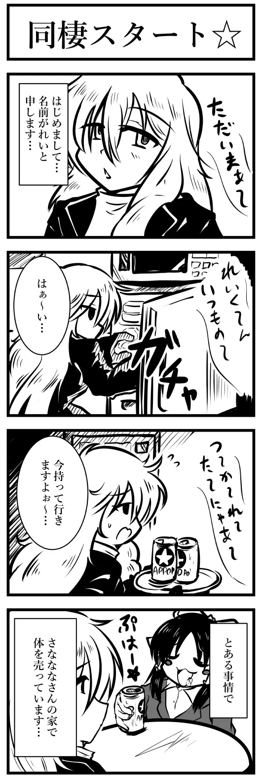 Cookie ☆ Shaseikanri Manga page 5 full