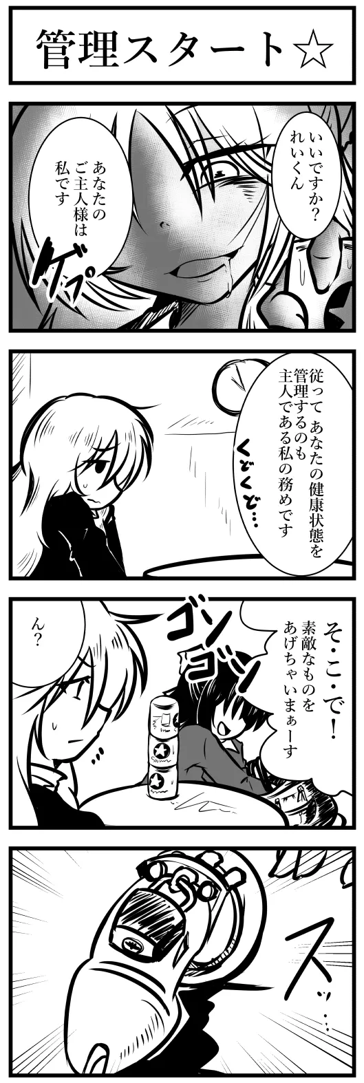 Cookie ☆ Shaseikanri Manga page 6 full
