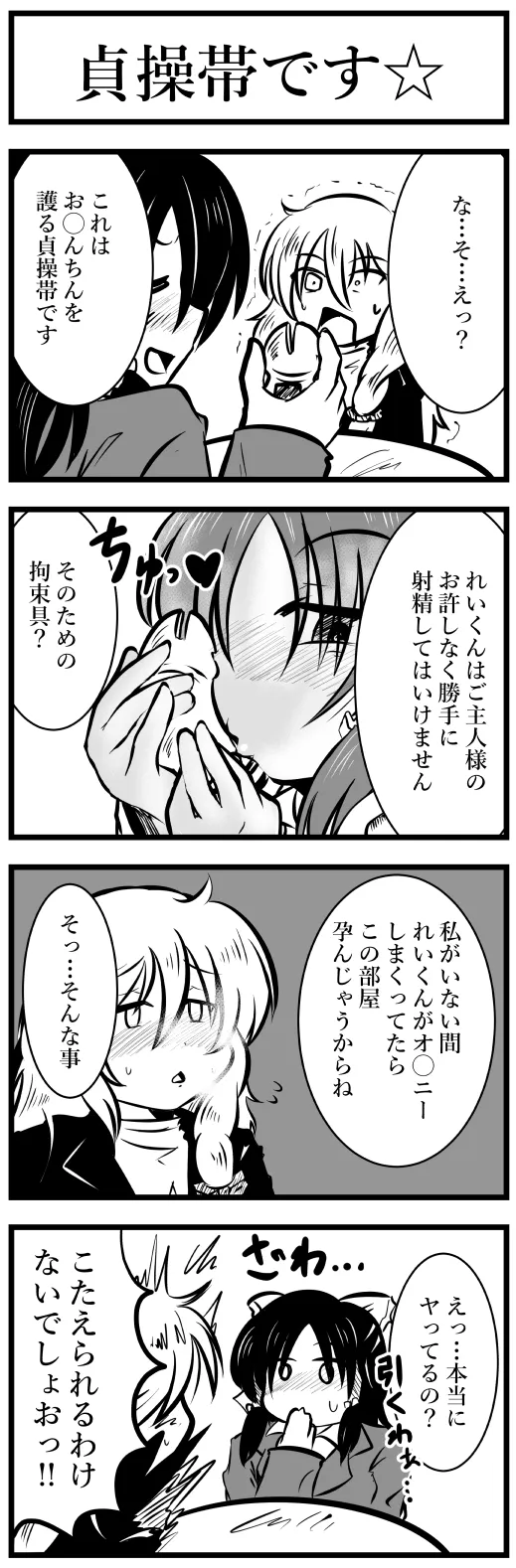Cookie ☆ Shaseikanri Manga page 7 full