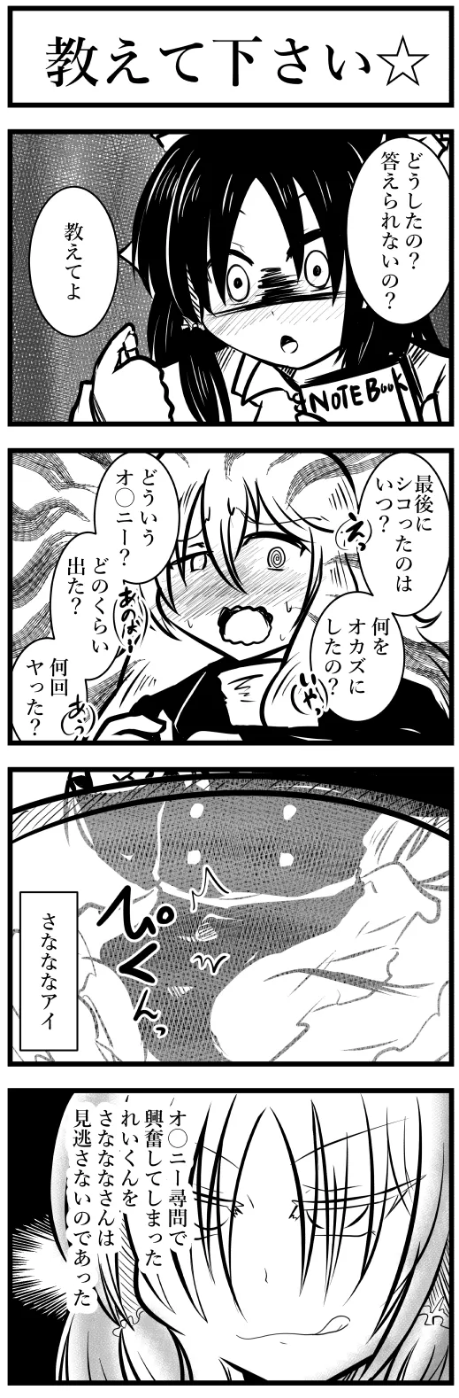 Cookie ☆ Shaseikanri Manga page 8 full