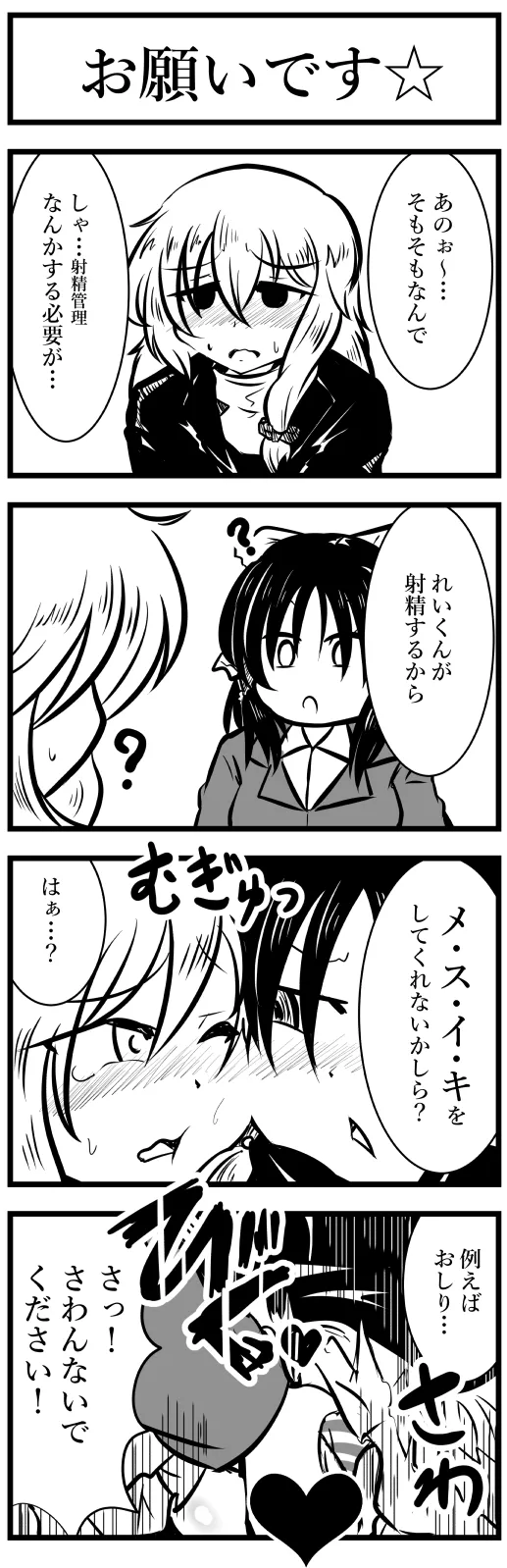 Cookie ☆ Shaseikanri Manga page 9 full