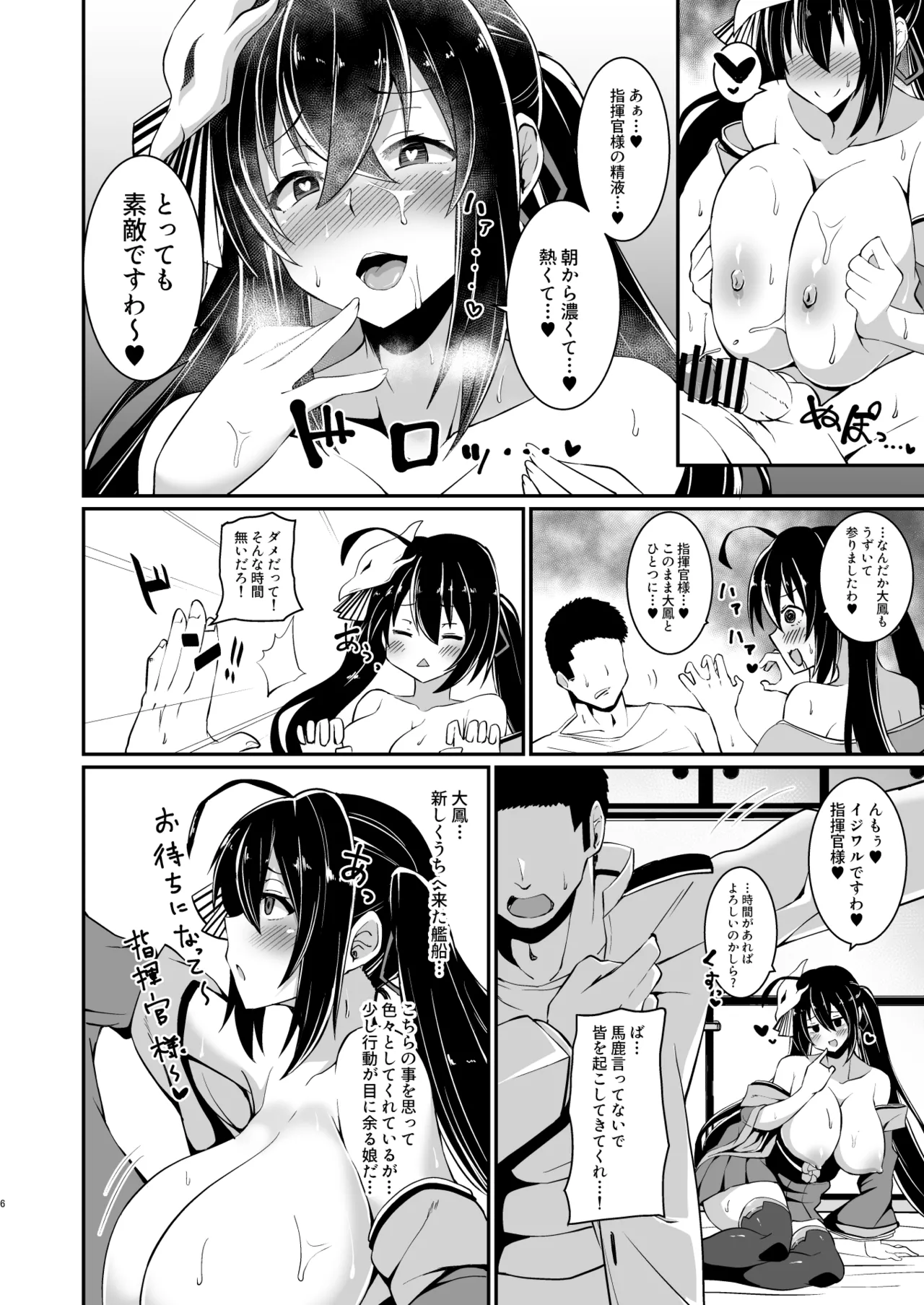 Taihou ni Shiboritsukusareru Hon page 5 full