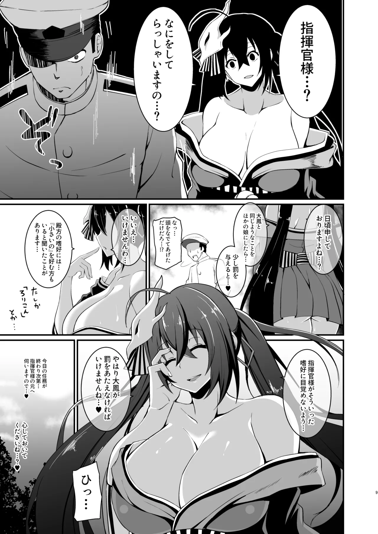 Taihou ni Shiboritsukusareru Hon page 8 full