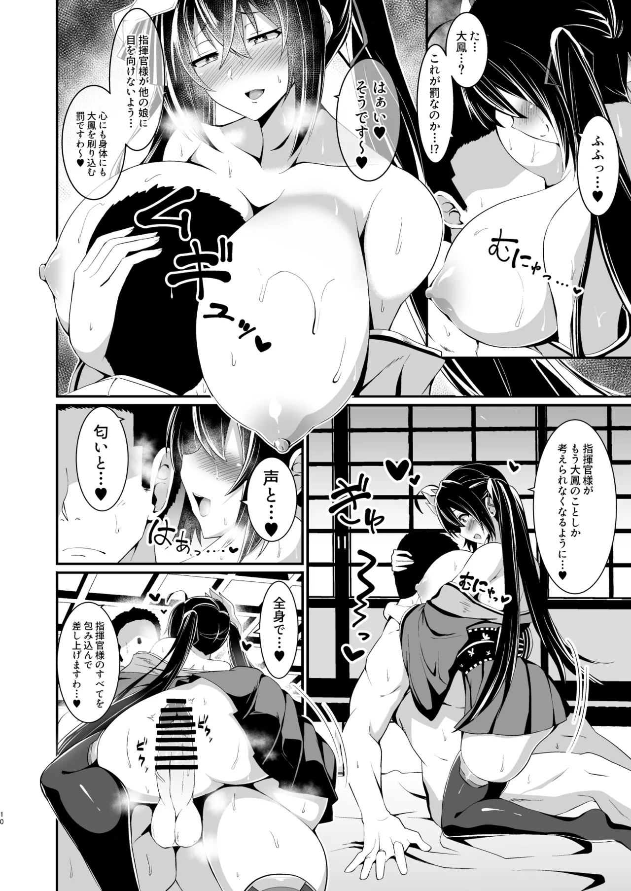 Taihou ni Shiboritsukusareru Hon page 9 full