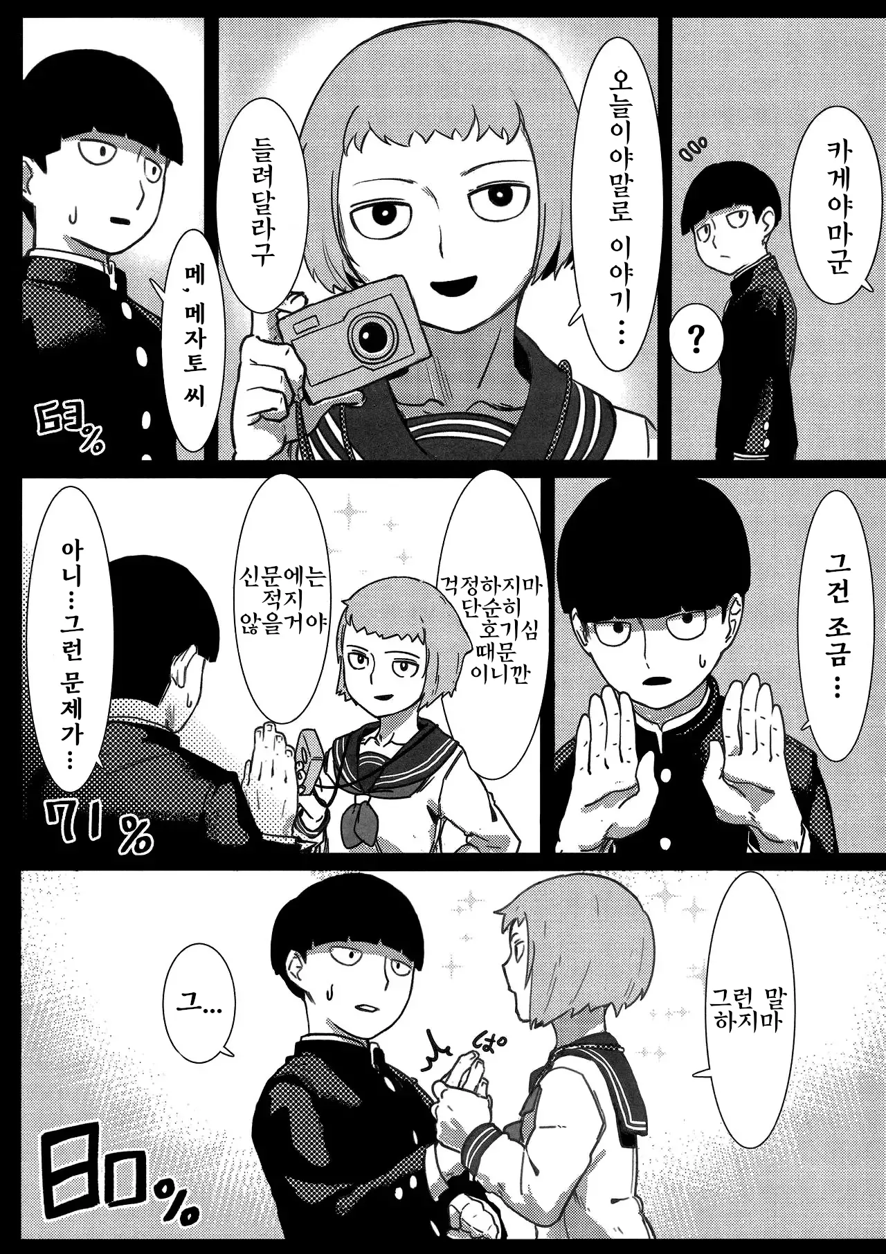 100% Seiyoku Bakuhatsu | 100% 성욕 폭발 page 3 full